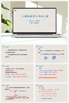 1.5.1乘方（课件）-七年级数学上册同步精品课堂（人教版）