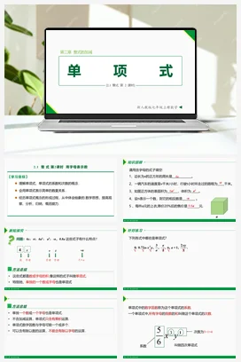 2.1 整式 第2课时(单项式）-七年级数学上册同步教材配套精品教学课件（人教版）
