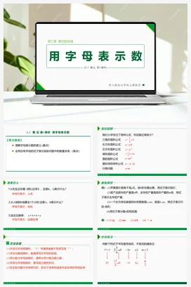 2.1 整式 第1课时(用字母表示数)-七年级数学上册同步教材配套精品教学课件（人教版）