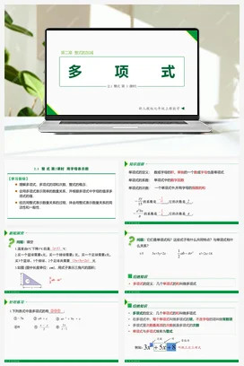 2.1 整式 第3课时(多项式）-七年级数学上册同步教材配套精品教学课件（人教版）