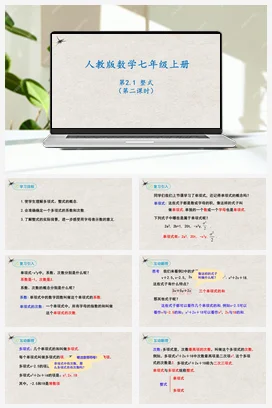 2.1整式（课件）-七年级数学上册同步精品课堂（人教版）