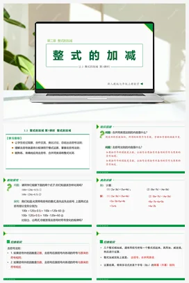 2.2 整式的加减第3课时（整式的加减）-七年级数学上册同步教材配套精品教学课件（人教版）