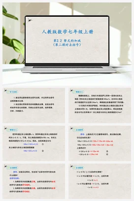 2.2整式的加减（第三课时加减混合运算）（课件）-七年级数学上册同步精品课堂（人教版）