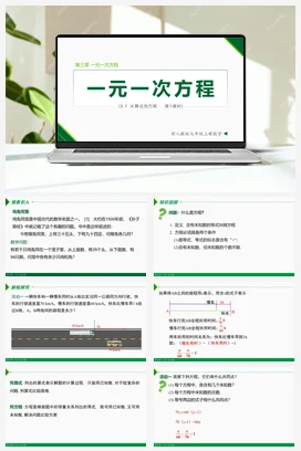 3.1.1 一元一次方程-七年级数学上册同步教材配套精品教学课件（人教版）