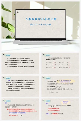 3.1.1一元一次方程（课件）-七年级数学上册同步精品课堂（人教版）