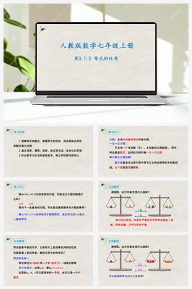 3.1.2等式的性质（课件）-七年级数学上册同步精品课堂（人教版）