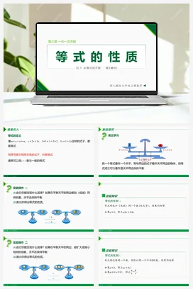 3.1.2 等式的性质-七年级数学上册同步教材配套精品教学课件（人教版）