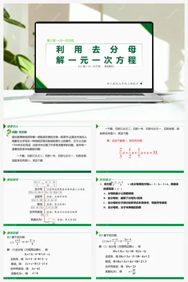 3.2 解一元一次方程第4课时 (去分母)-七年级数学上册同步教材配套精品教学课件（人教版）