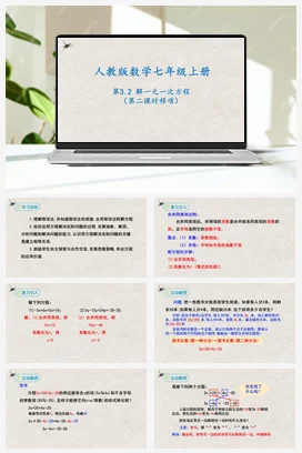 3.3解一元一次方程（课件）-七年级数学上册同步精品课堂（人教版）