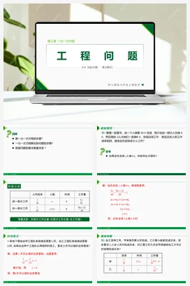 3.4 实际问题 第2课 工程问题-七年级数学上册同步教材配套精品教学课件（人教版）