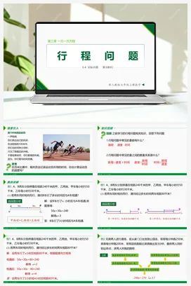 3.4 实际问题 第3课 行程问题-七年级数学上册同步教材配套精品教学课件（人教版）