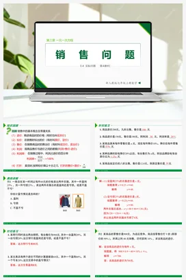 3.4 实际问题 第4课 销售问题-七年级数学上册同步教材配套精品教学课件（人教版）