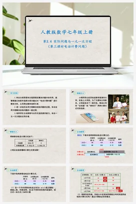 3.4实际问题与一元一次方程（课件）-七年级数学上册同步精品课堂（人教版）