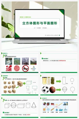 4.1.1 立方体图形与平面图形（第1课时）-七年级数学上册同步教材配套精品教学课件（人教版）