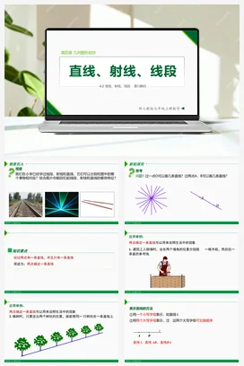 4.2 直线、射线、线段（第1课时 ）-七年级数学上册同步教材配套精品教学课件（人教版）