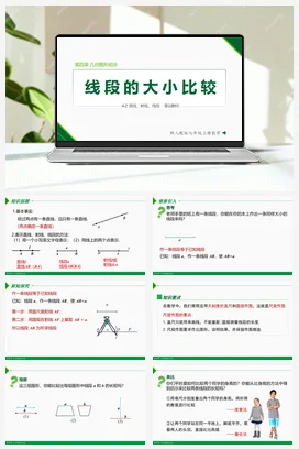 4.2 线段的大小比较（第2课时）-七年级数学上册同步教材配套精品教学课件（人教版）