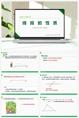 4.2 线段的性质（第3课时）-七年级数学上册同步教材配套精品教学课件（人教版）