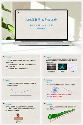 4.2直线、射线、线段（课件 练习）-七年级数学上册同步精品课堂（人教版）