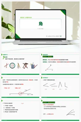 4.3.1 角-七年级数学上册同步教材配套精品教学课件（人教版）