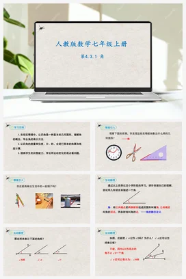 4.3.1角（课件）-七年级数学上册同步精品课堂（人教版）