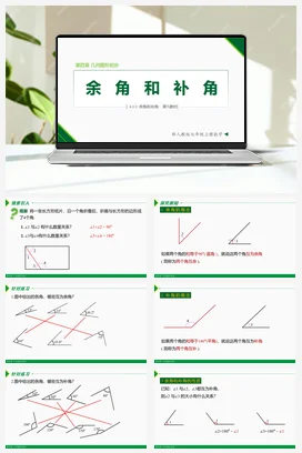 4.3.3 余角和补角（第1课时）-七年级数学上册同步教材配套精品教学课件（人教版）