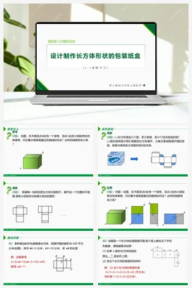 4.4 课题学习 制作长方体的包装纸盒-七年级数学上册同步教材配套精品教学课件（人教版）