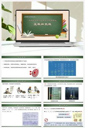 人教初中数学七年级上册 1.1 正数和负数（课件）