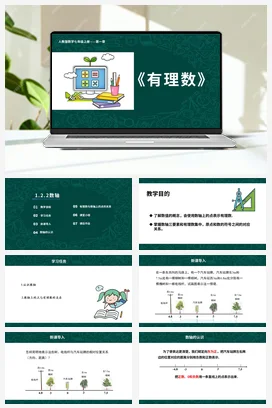 人教初中数学七年级上册 1.2.2 数轴 课件 练习