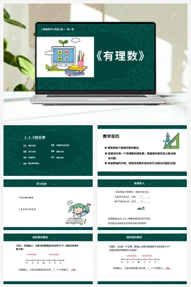 人教初中数学七年级上册 1.2.3 相反数 课件 练习