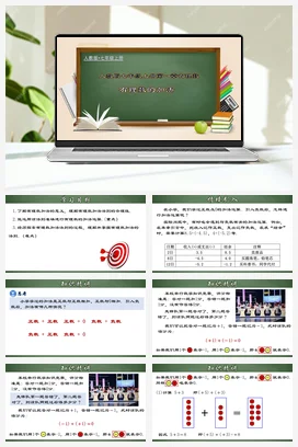 人教初中数学七年级上册 1.3.1 有理数的加法（课件）