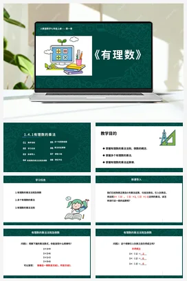 人教初中数学七年级上册 1.4.1 有理数的乘法 课件 练习