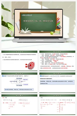 人教初中数学七年级上册 1.4.4 有理数的加、减、乘、除混合运算（课件）