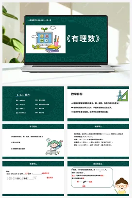 人教初中数学七年级上册 1.5.1 有理数的乘方 课件 练习