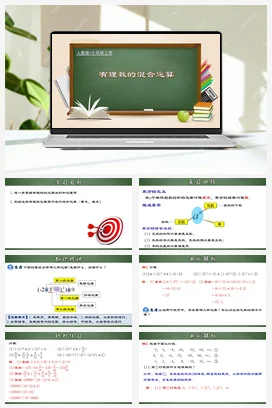 人教初中数学七年级上册 1.5.2 有理数的混合运算（课件）