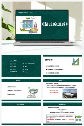 人教初中数学七年级上册 2.1 整式 课件 练习