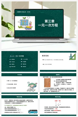 人教初中数学七年级上册 3.1.1 一元一次方程 课件 练习
