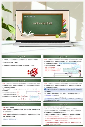 人教初中数学七年级上册 3.1.1 一元一次方程（课件）