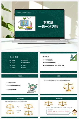 人教初中数学七年级上册 3.1.2 等式的性质 课件 练习