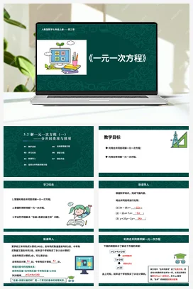 人教初中数学七年级上册 3.2 解一元一次方程（合并同类项与移项） 课件 练习