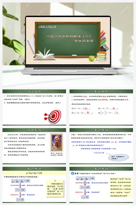 人教初中数学七年级上册 3.2.1 一元一次方程的解法（一）合并同类项（课件）