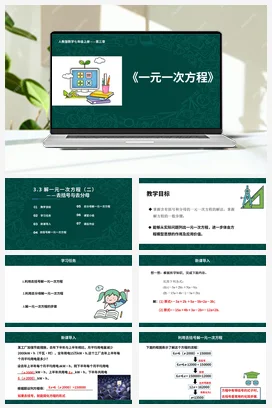 人教初中数学七年级上册 3.3 解一元一次方程（去括号与去分母） 课件 练习