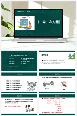 人教初中数学七年级上册 3.4 实际问题与一元一次方程 课件 练习