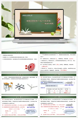 人教初中数学七年级上册 3.4.1 实际问题与一元一次方程-配套问题（课件）