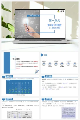 人教版数学七上 1.1 正数和负数 课件 教学设计 导学案 分层作业