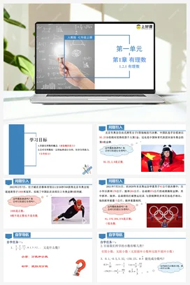 人教版数学七上 1.2.1 有理数 课件 教学设计 导学案 分层作业