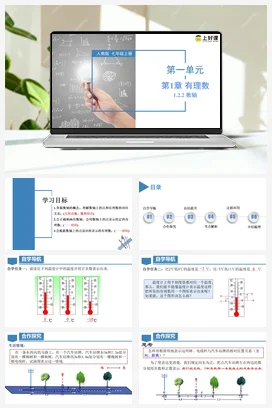 人教版数学七上 1.2.2 数轴 课件 教学设计 导学案 分层作业