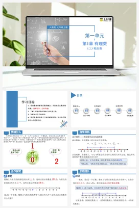 人教版数学七上 1.2.3 相反数 课件 教学设计 导学案 分层作业