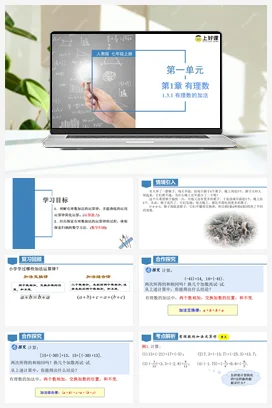 人教版数学七上 1.3.1 有理数的加法