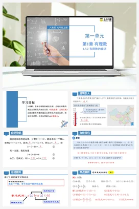 人教版数学七上 1.3.2 有理数的减法 课件 教学设计 导学案 分层作业