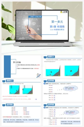 人教版数学七上 1.4.1 有理数的乘法 课件 教学设计 导学案 分层作业